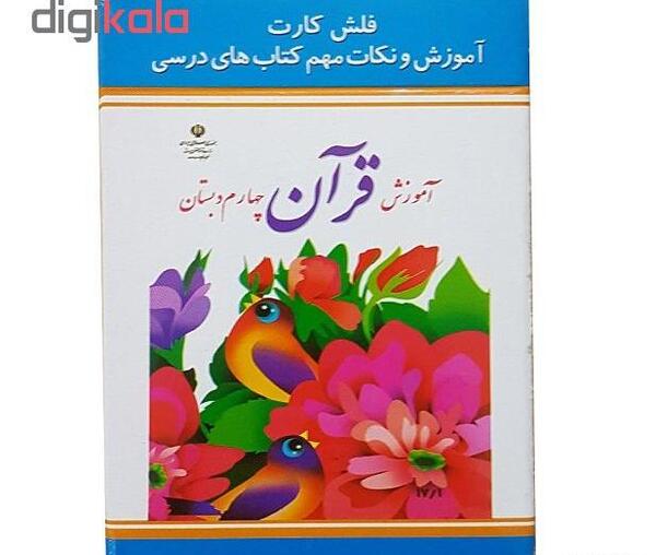 عکس کتاب قرآن چهارم دبستان