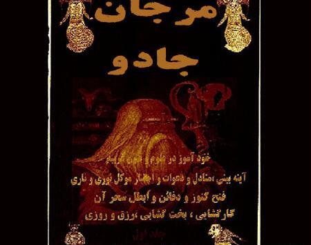 عکس کتاب جادو