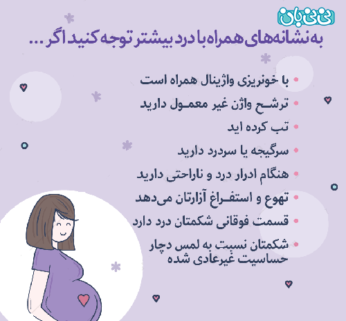 عکس تصاویر لکه بینی در دوران بارداری