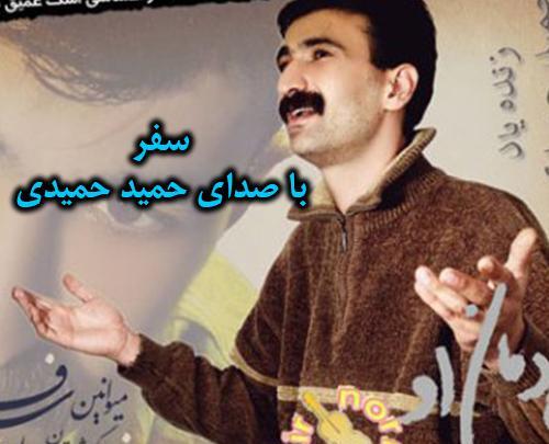 عکس حمید حمیدی خواننده