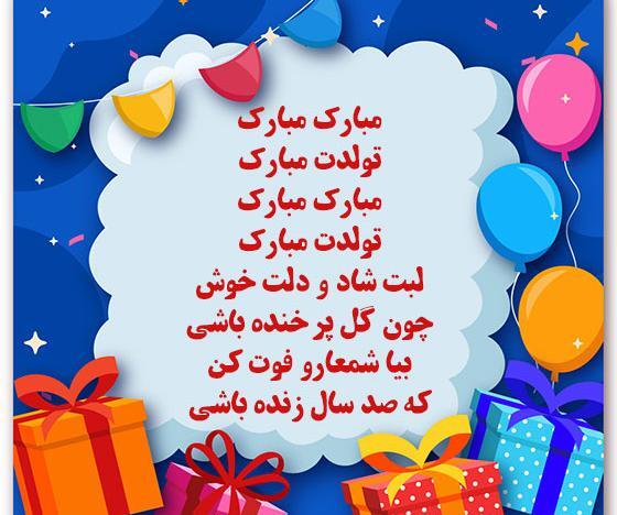 عکس نوشته تولد تولد تولدت مبارک