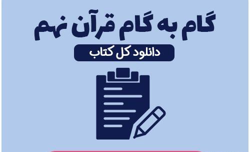 عکس قران نهم