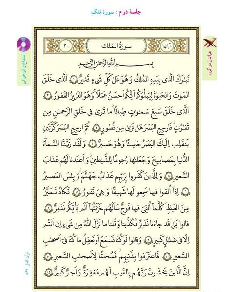 عکس قران نهم