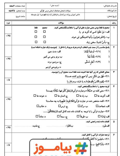 عکس قران نهم