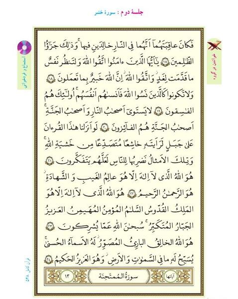 عکس قران نهم