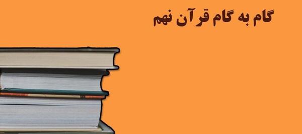 عکس قران نهم