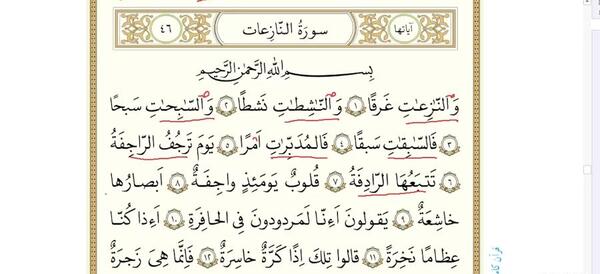 عکس قران نهم