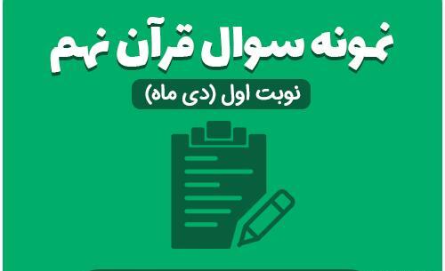 عکس قران نهم