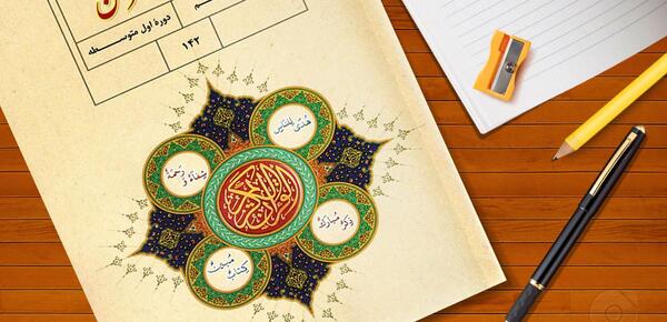 عکس قران نهم