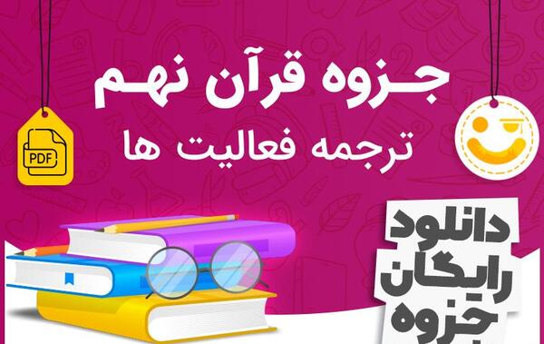 عکس قران نهم