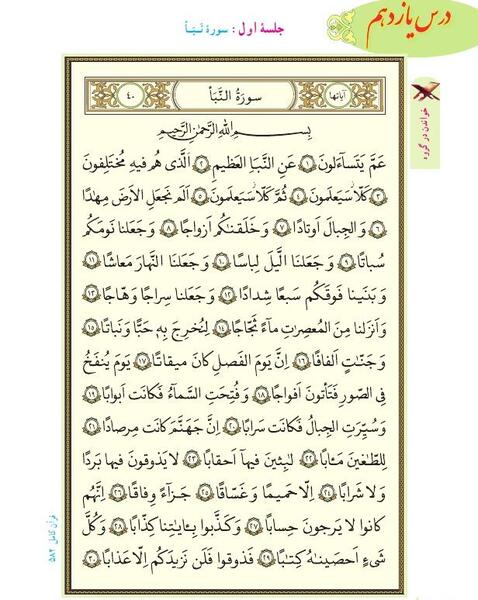 عکس قران نهم