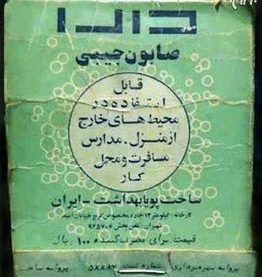 عکس نوشته خاطرات دهه شصت