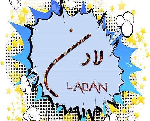 عکس نوشته لادن