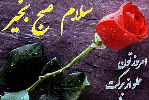 عکس صبح بخیر پنجشنبه