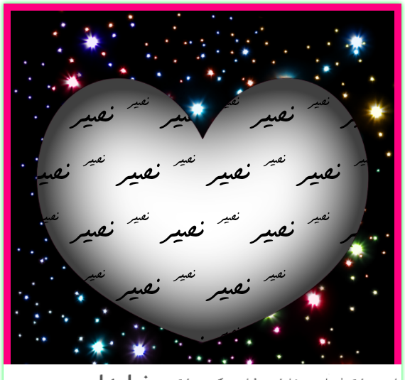 عکس نوشته نصیر احمد