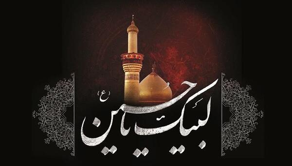 عکس نوشته یا حسین تشنه لب