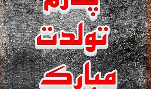 عکس نوشته بابای فوت شده