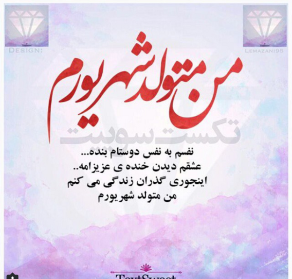 عکس ماه شهریور