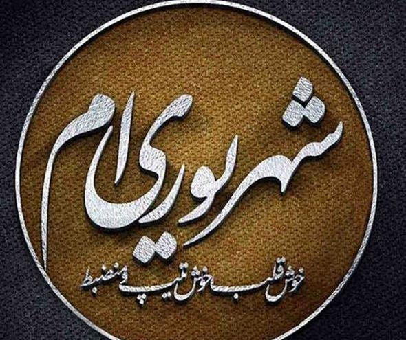 عکس ماه شهریور