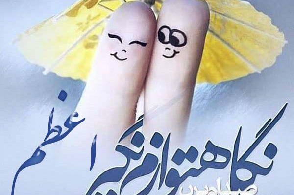 عکس نوشته عاشقانه دانیال