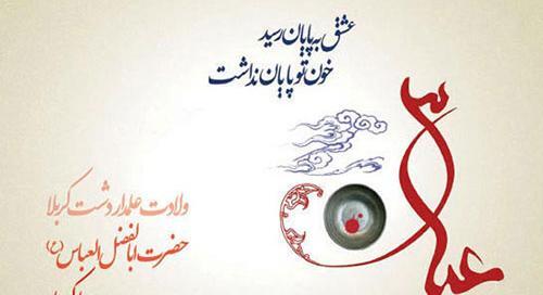 عکس نوشته تولد حضرت عباس و روز جانباز