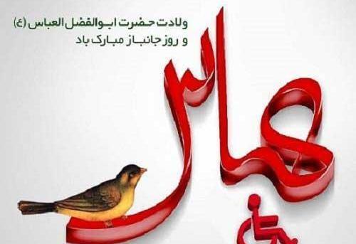 عکس نوشته تولد حضرت عباس و روز جانباز