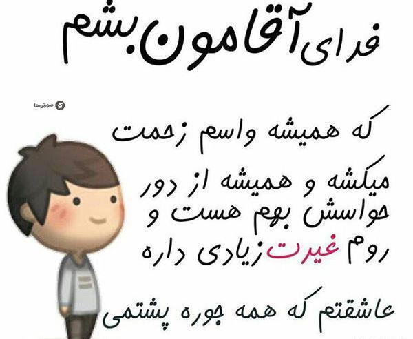 عکس نوشته عاشقانه آقایی