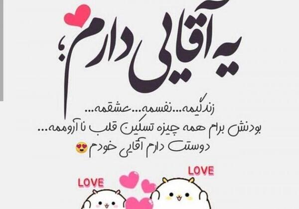 عکس نوشته عاشقانه آقایی