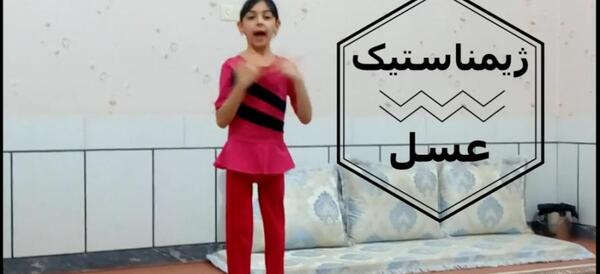 عکس پروفایل برای ژیمناستیک