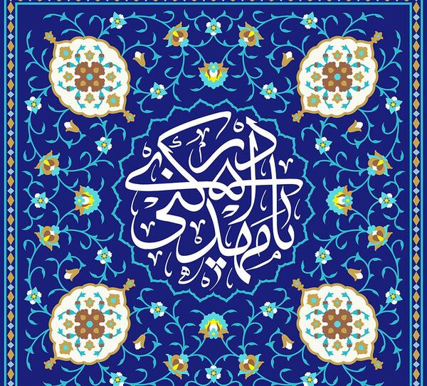 عکس نوشته مهدی ادرکنی