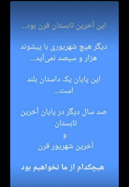 عکس نوشته آخرین بهار ۱۳۰۰