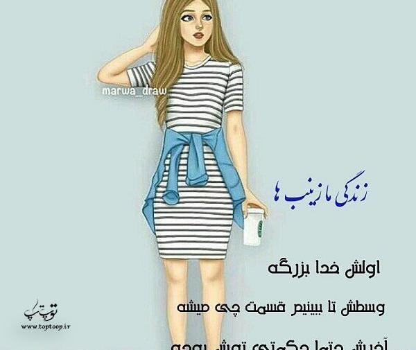 عکس نوشته زینب به فارسی