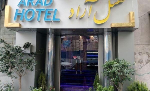 عکس هتل آراد تهران