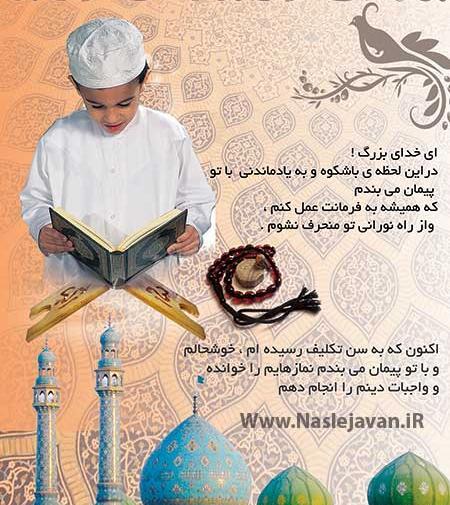 عکس سوگندنامه جشن تکلیف