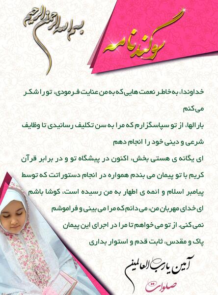 عکس سوگندنامه جشن تکلیف