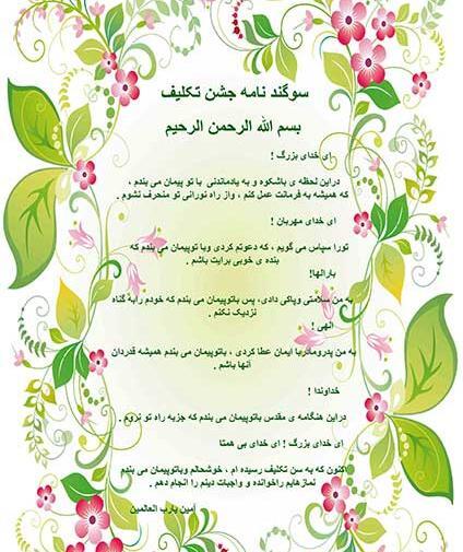 عکس سوگندنامه جشن تکلیف