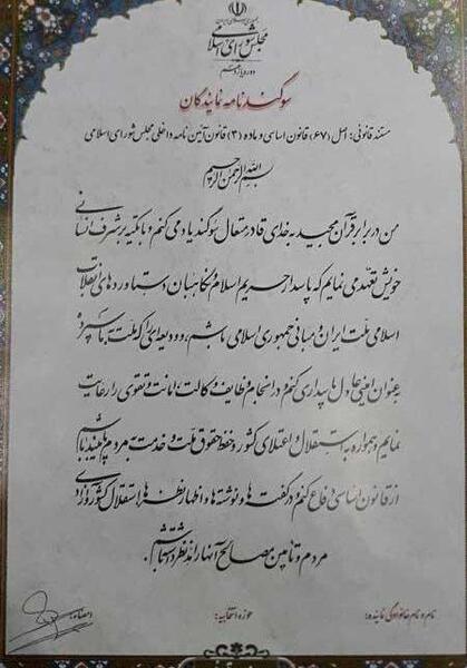 عکس سوگندنامه جشن تکلیف