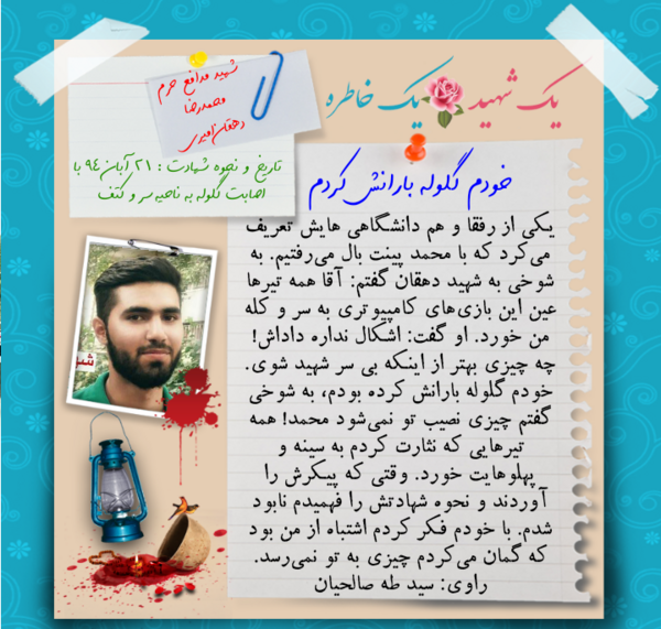 عکس نوشته شهید محمد رضا دهقان