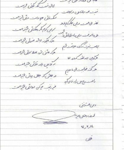 عکس نوشته شهید محمد رضا دهقان