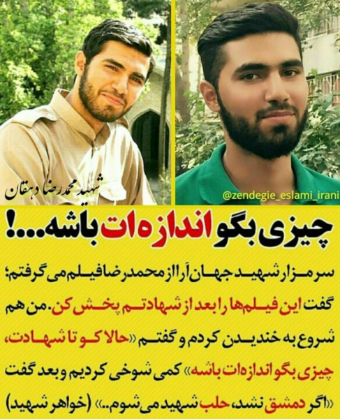 عکس نوشته شهید محمد رضا دهقان