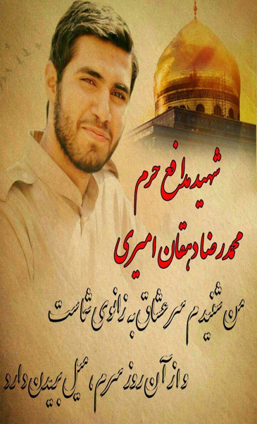 عکس نوشته شهید محمد رضا دهقان