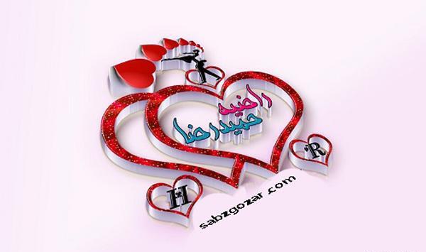 عکس نوشته اسم حمید در قلب