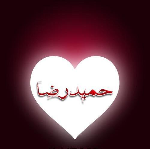 عکس نوشته اسم حمید در قلب