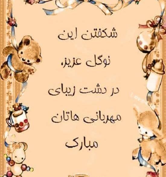 عکس نوشته تولد کودکانه