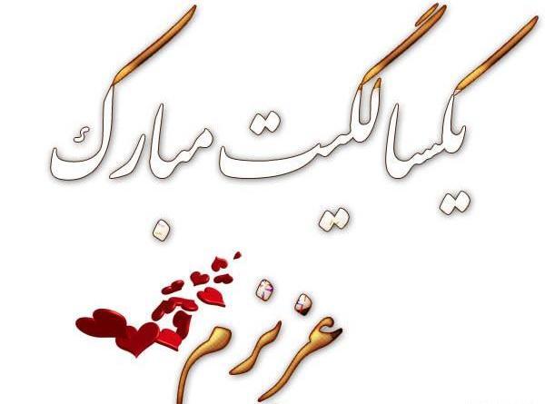 عکس نوشته تولد کودکانه