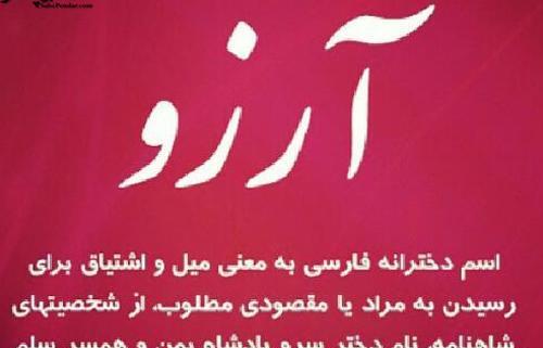 عکس پروفایل با نوشته آرزو