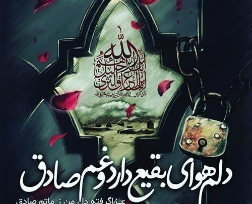 عکس نوشته از شهادت امام جعفر صادق