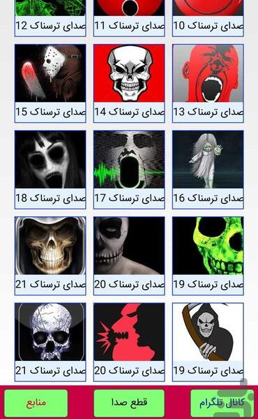 عکس صدای ترسناک