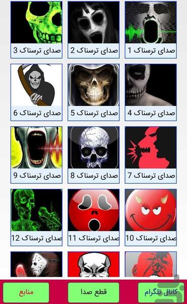 عکس صدای ترسناک