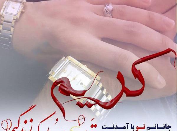 عکس نوشته کریم تولدت مبارک